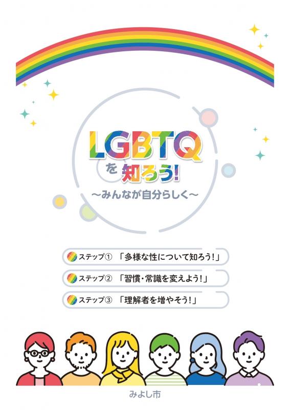 LGBTQ_page-0001.jpg