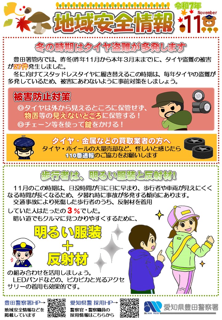 地域安全情報11月号