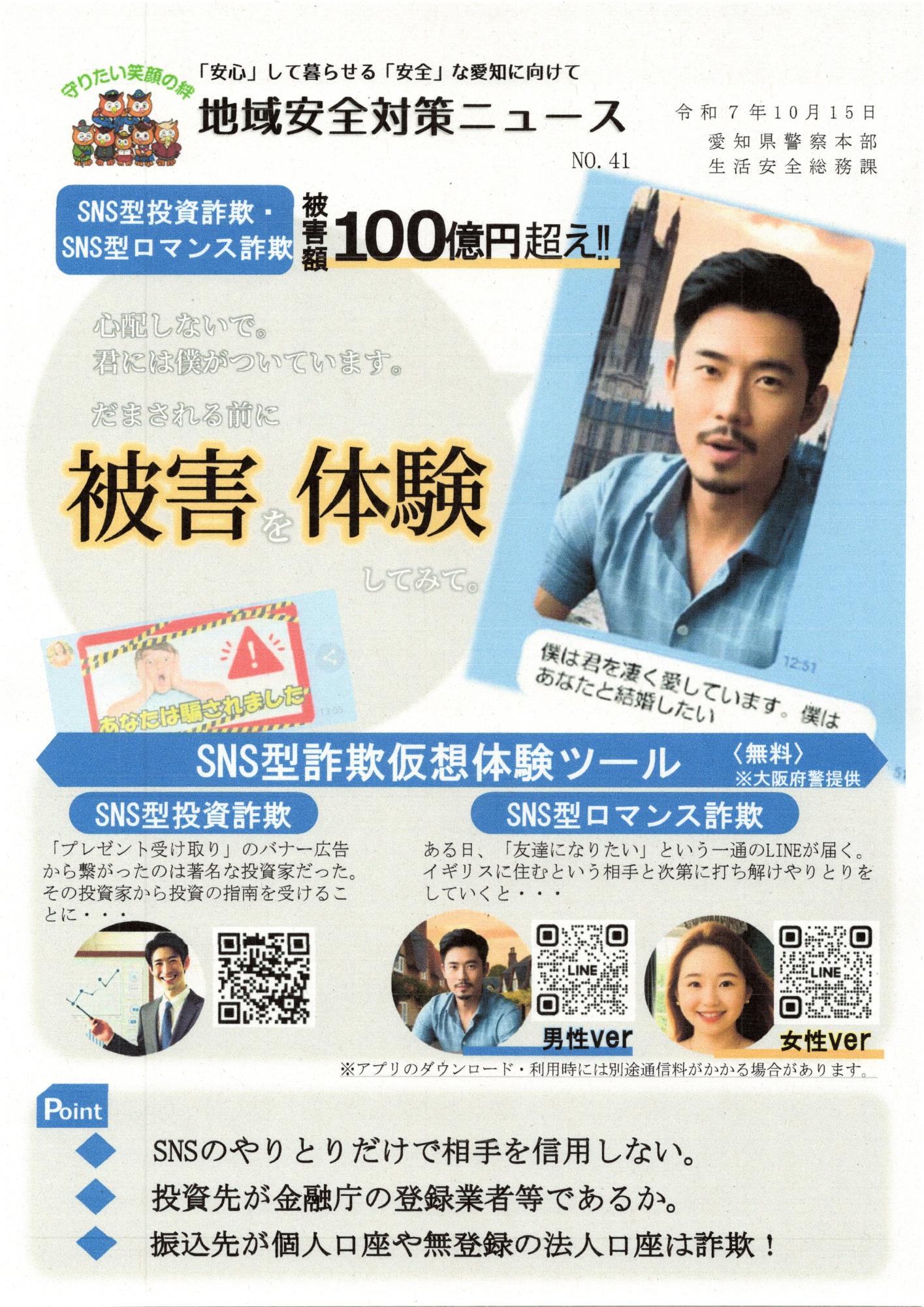 地域安全対策ニュースNo.41