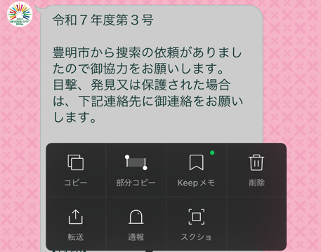 LINE削除方法