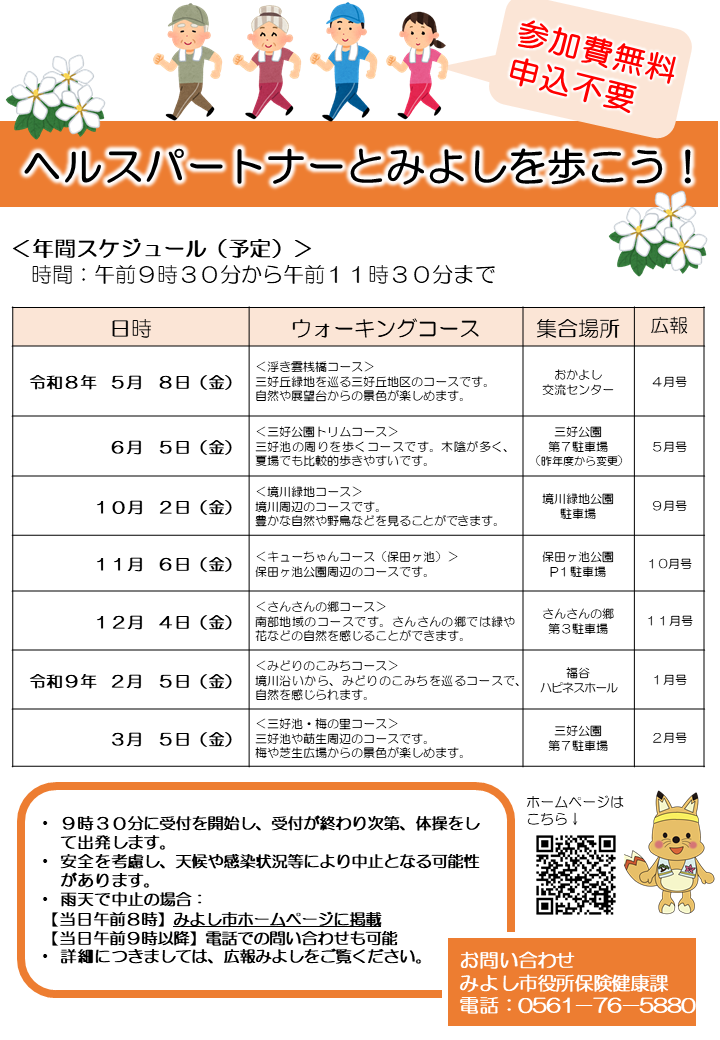 ヘルスパートナー市内ウォーキングチラシ