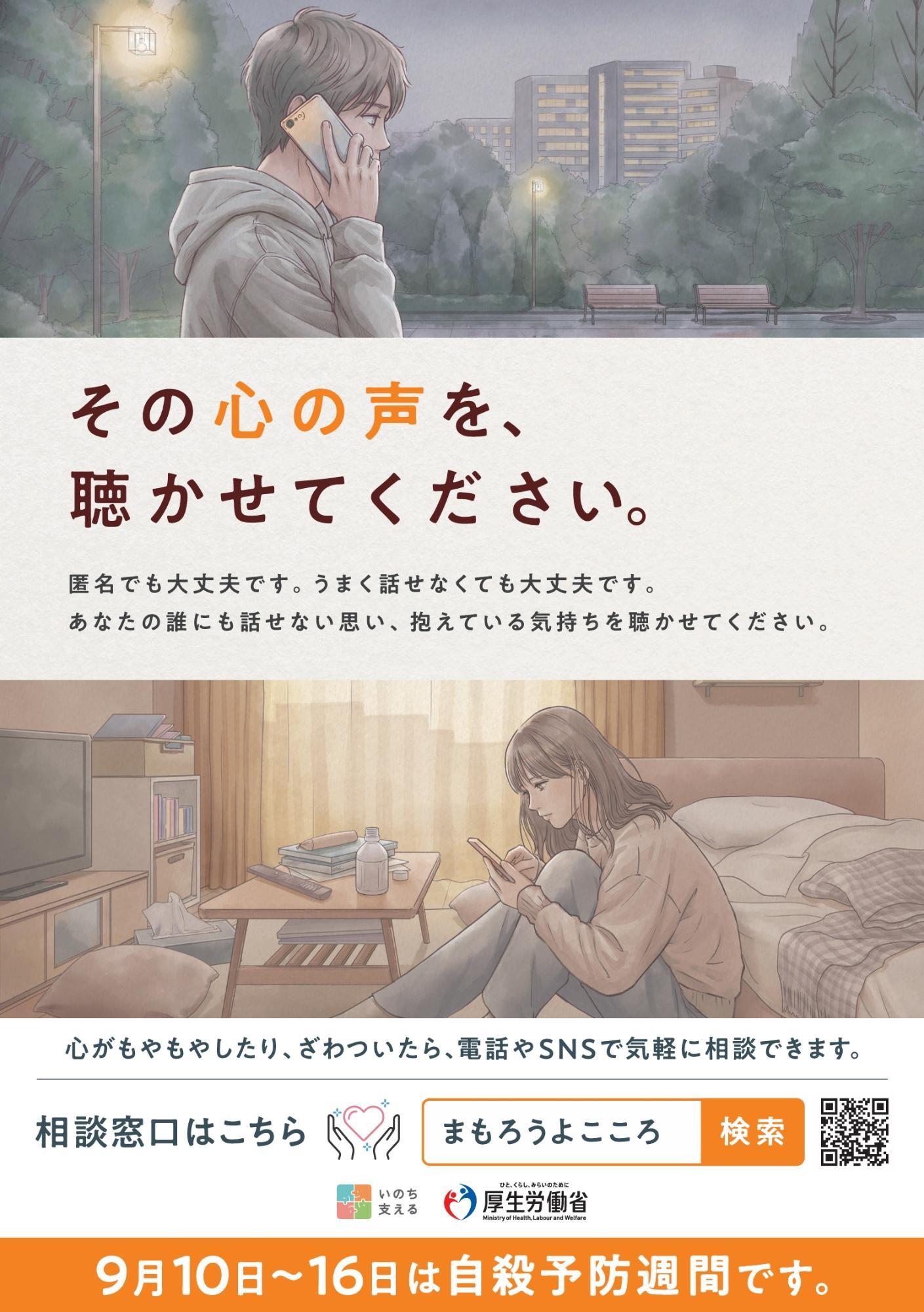 令和8年度自殺予防週間広報ポスター