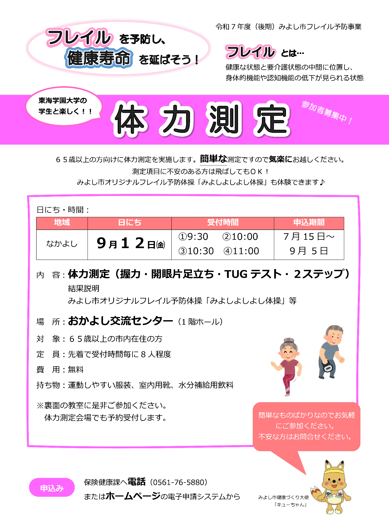 体力測定(後半日程)