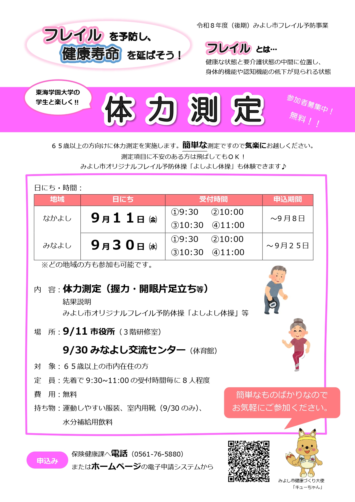 体力測定詳細