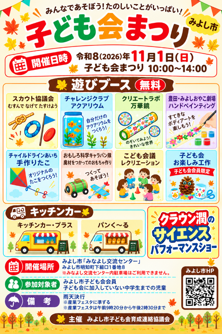 子ども会まつりチラシ