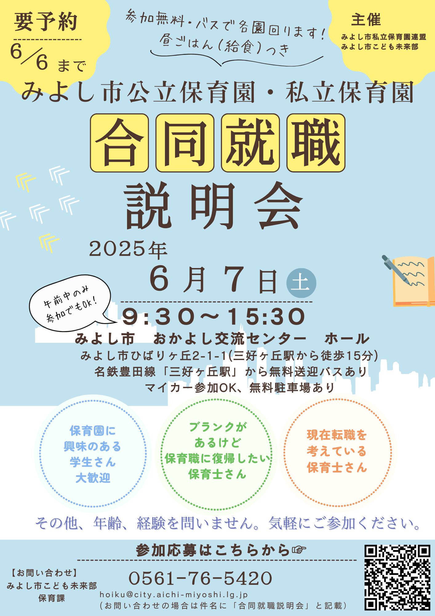 合同就職説明会チラシ表