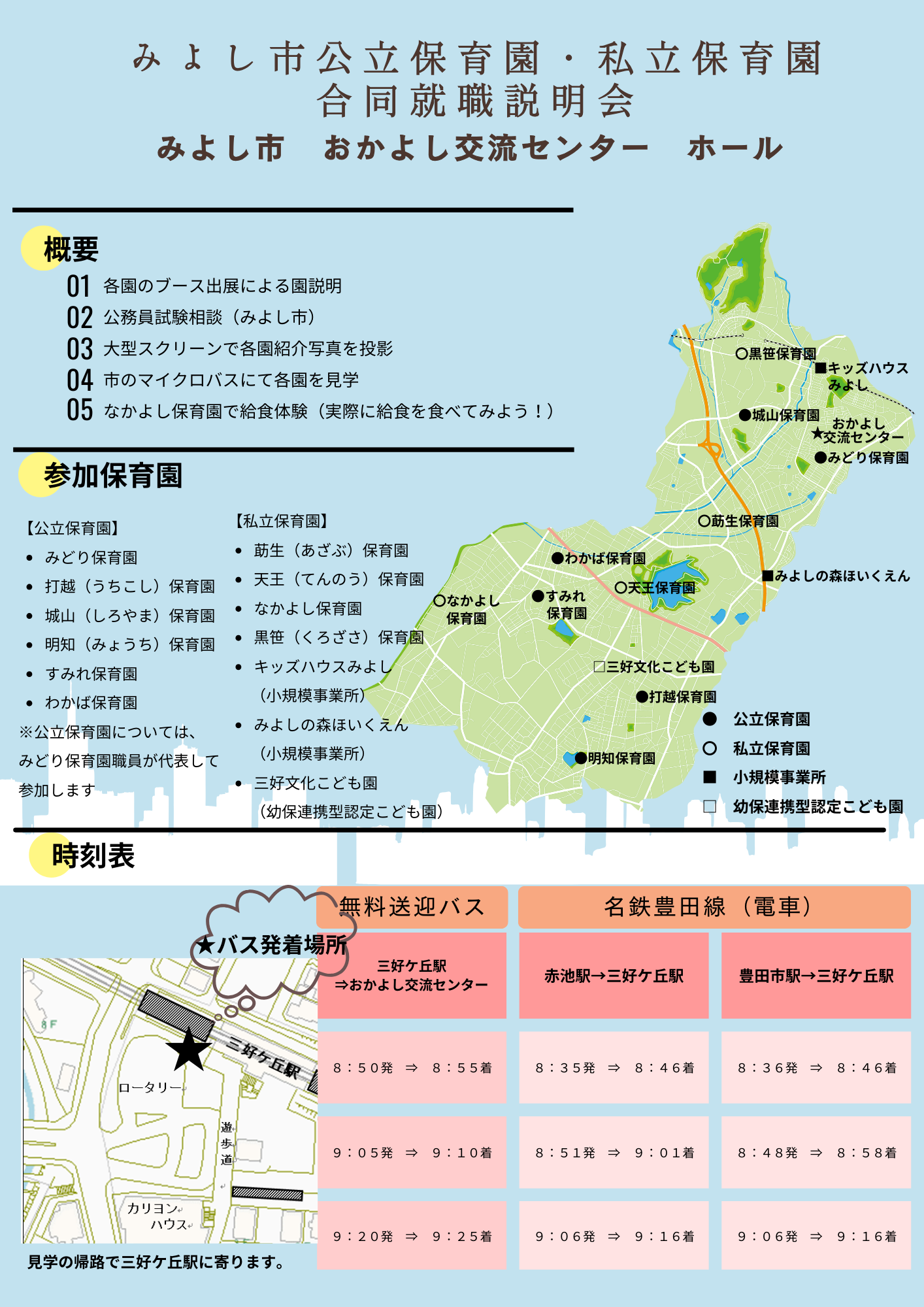 合同就職説明会チラシ裏