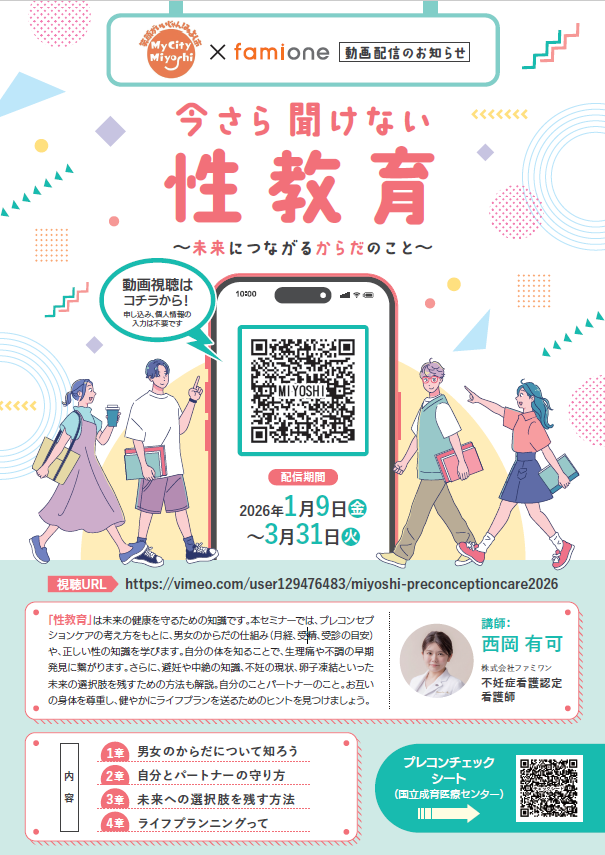 オンラインセミナー チラシ