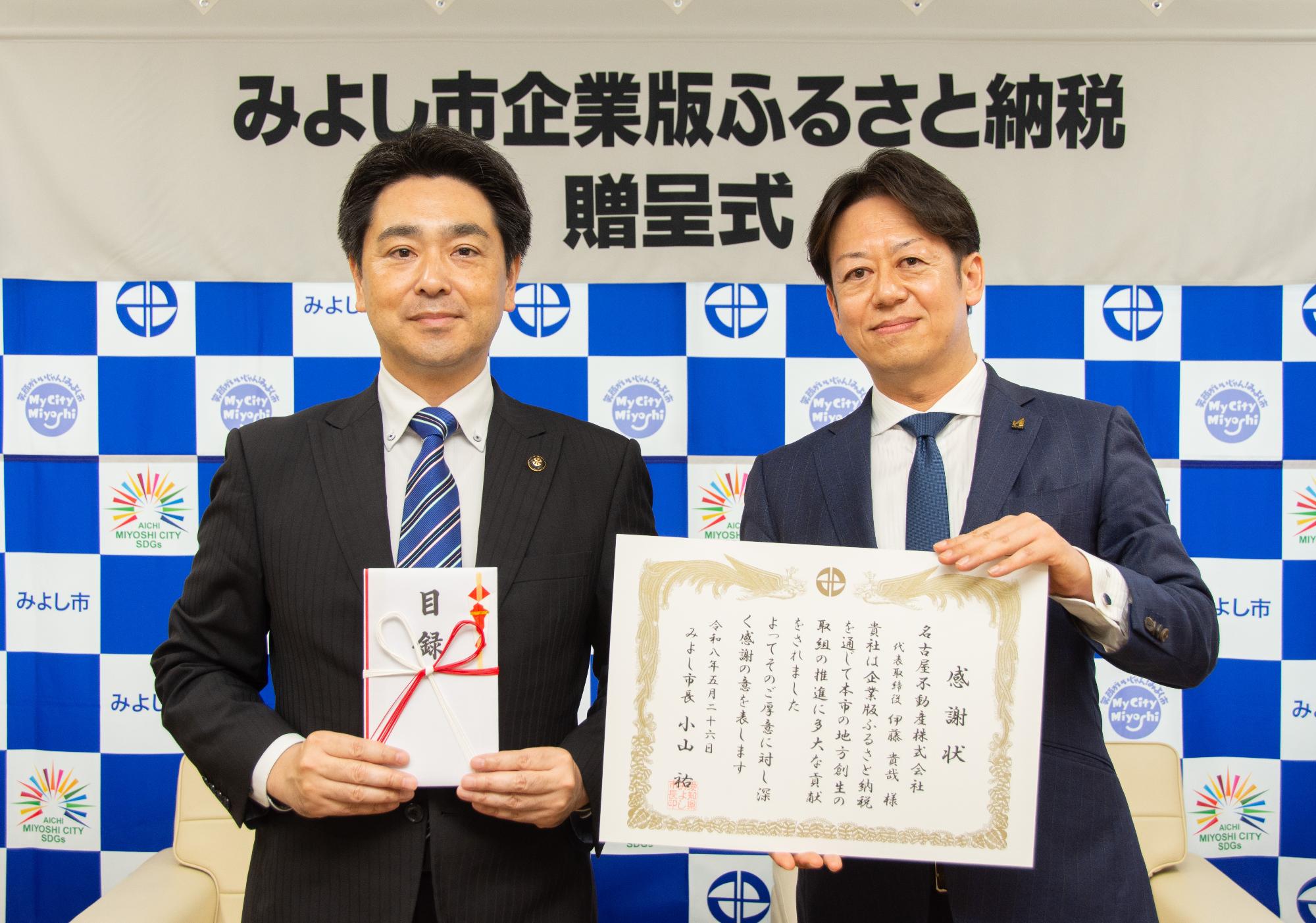 贈呈式名古屋不動産株式会社
