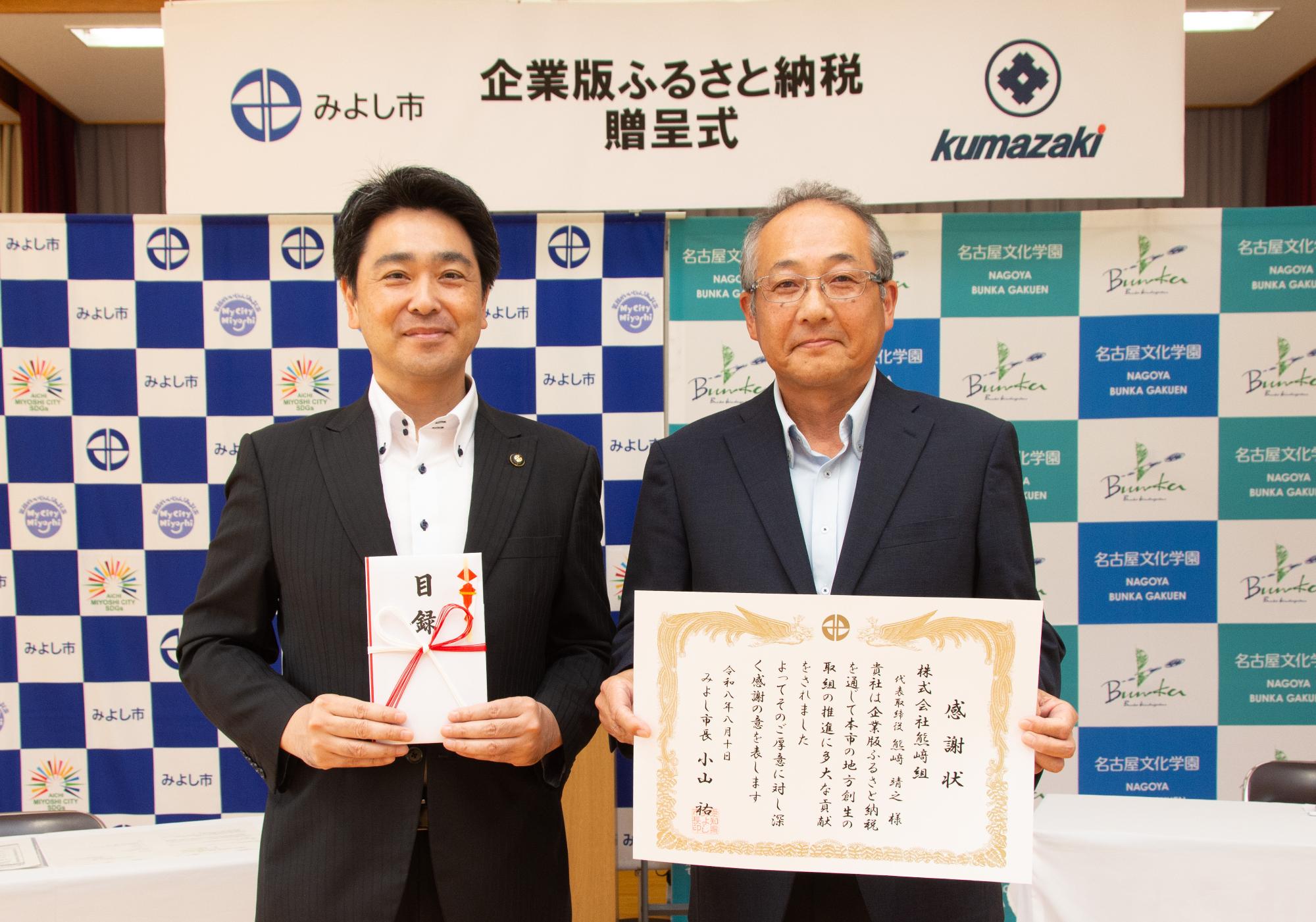 株式会社熊崎組贈呈式