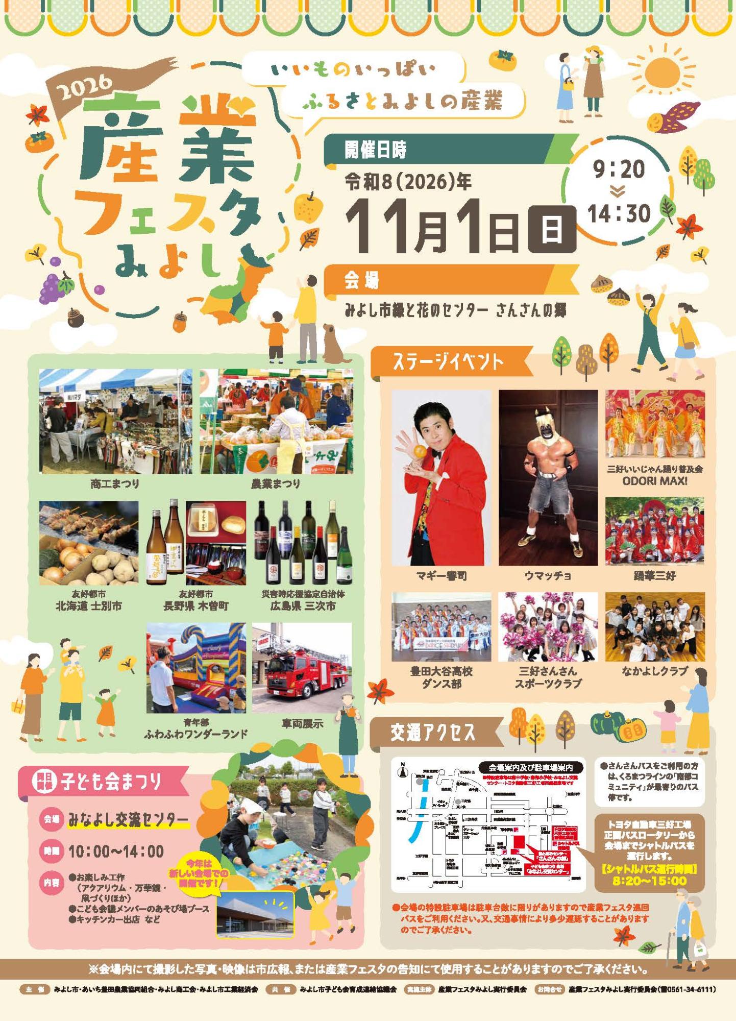 産業フェスタみよし2026ポスター
