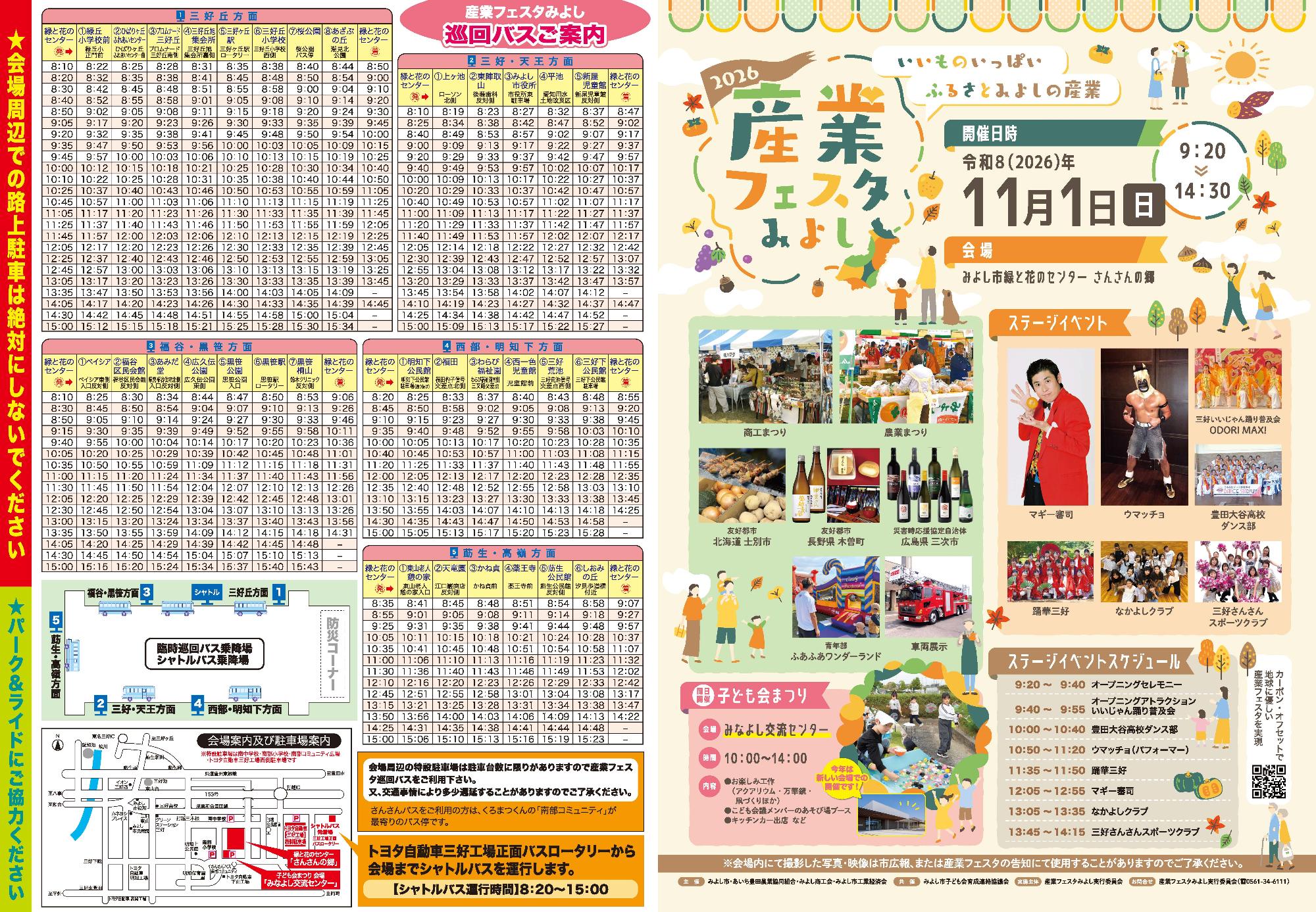 産業フェスタみよし2026