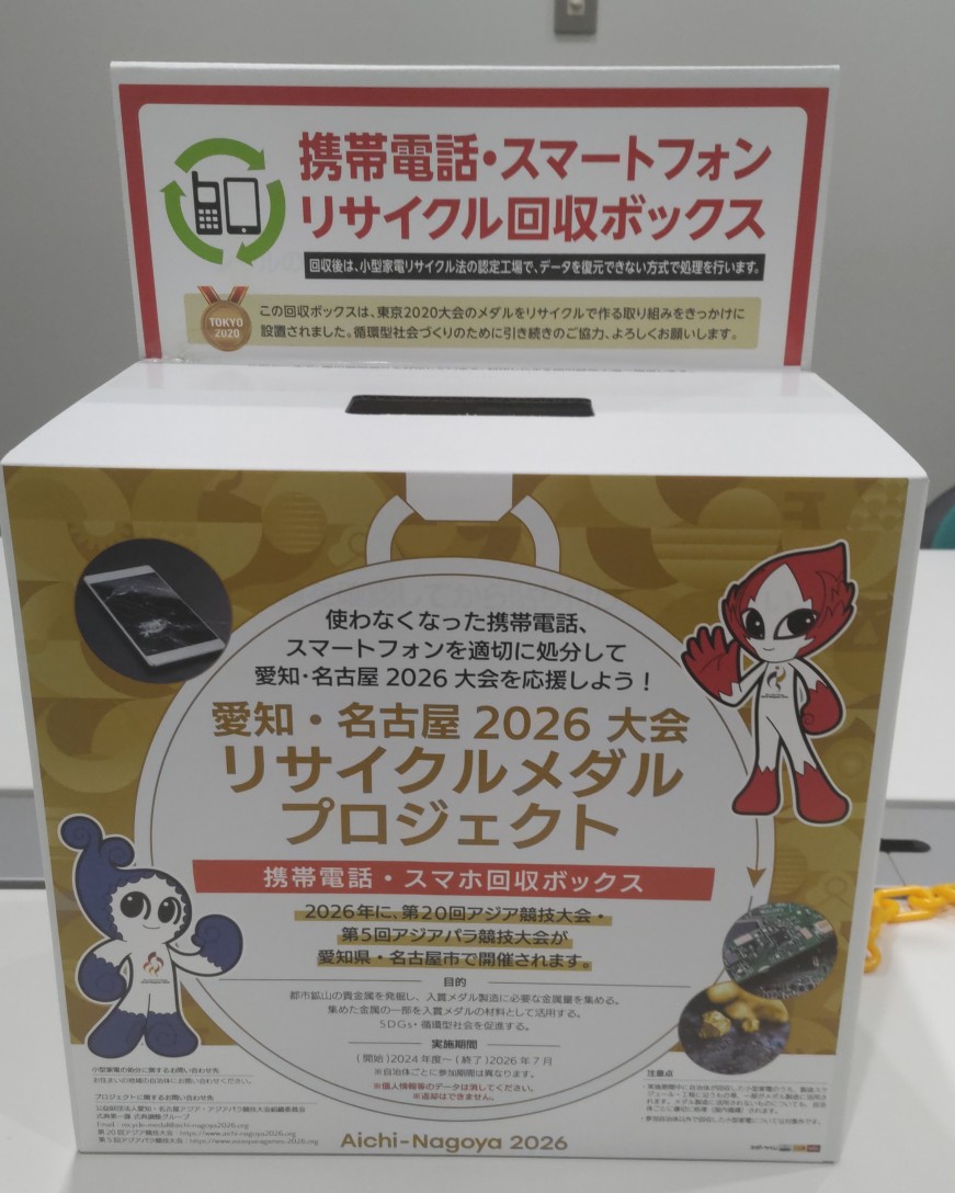 リサイクルメダルプロジェクト回収ボックス