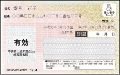 乳児(1歳未満)のマイナンバーカード