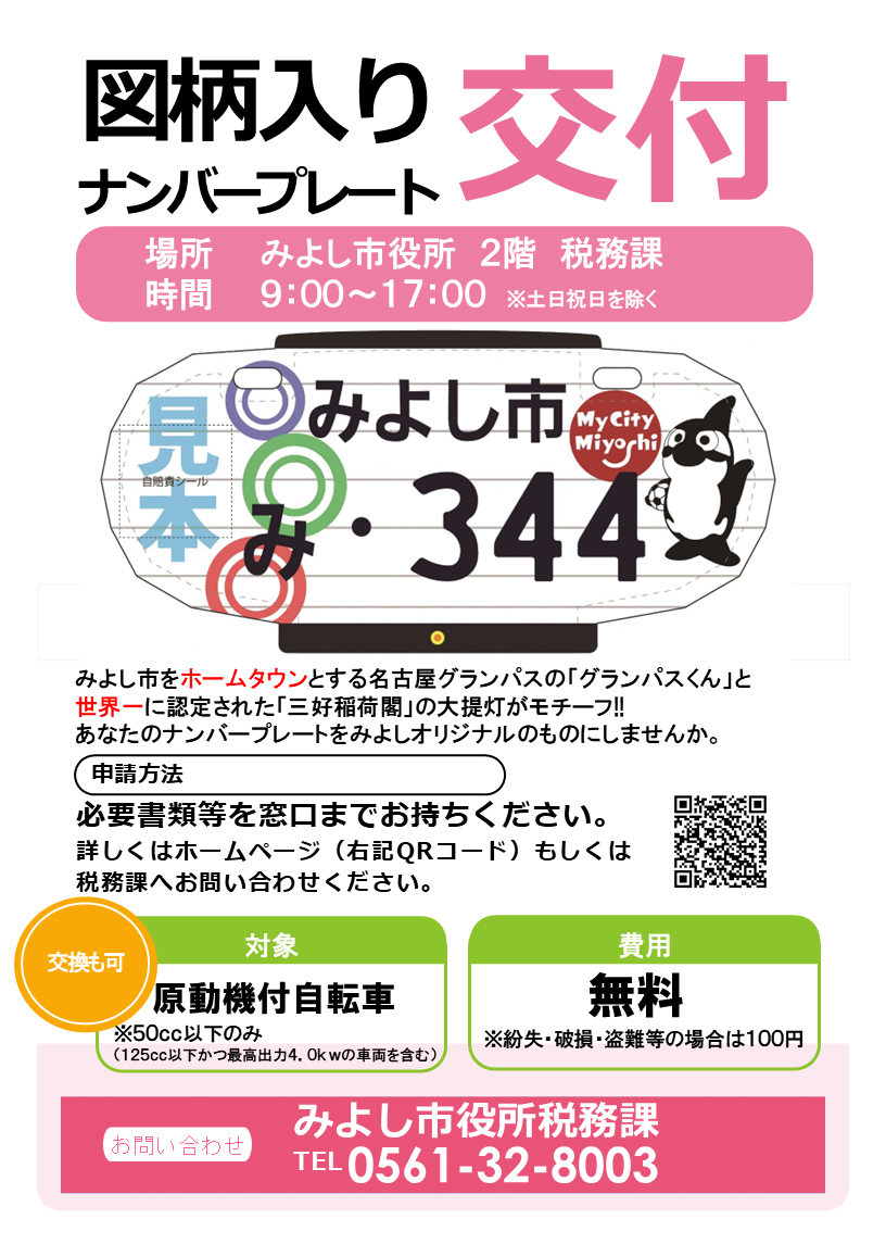 軽自動車税について／みよし市