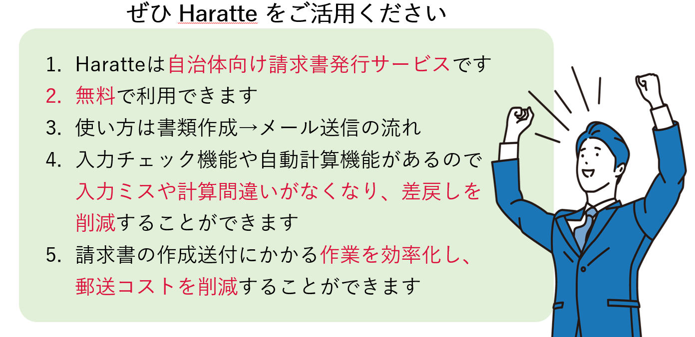 Haratteまとめ