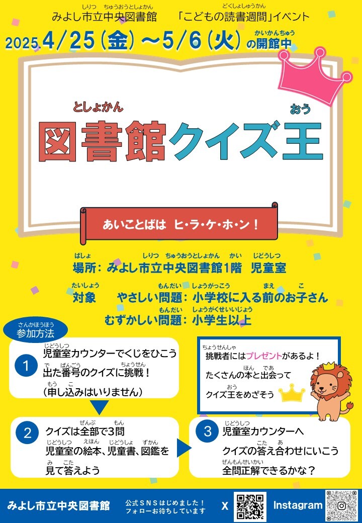 こどもの読書週間イベントについて