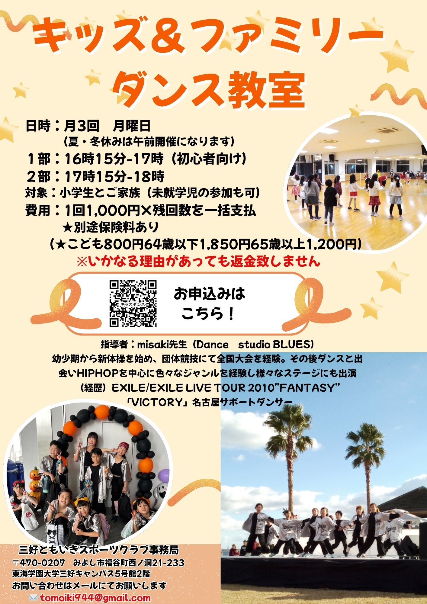 キッズ&ファミリーダンス教室の参加者募集