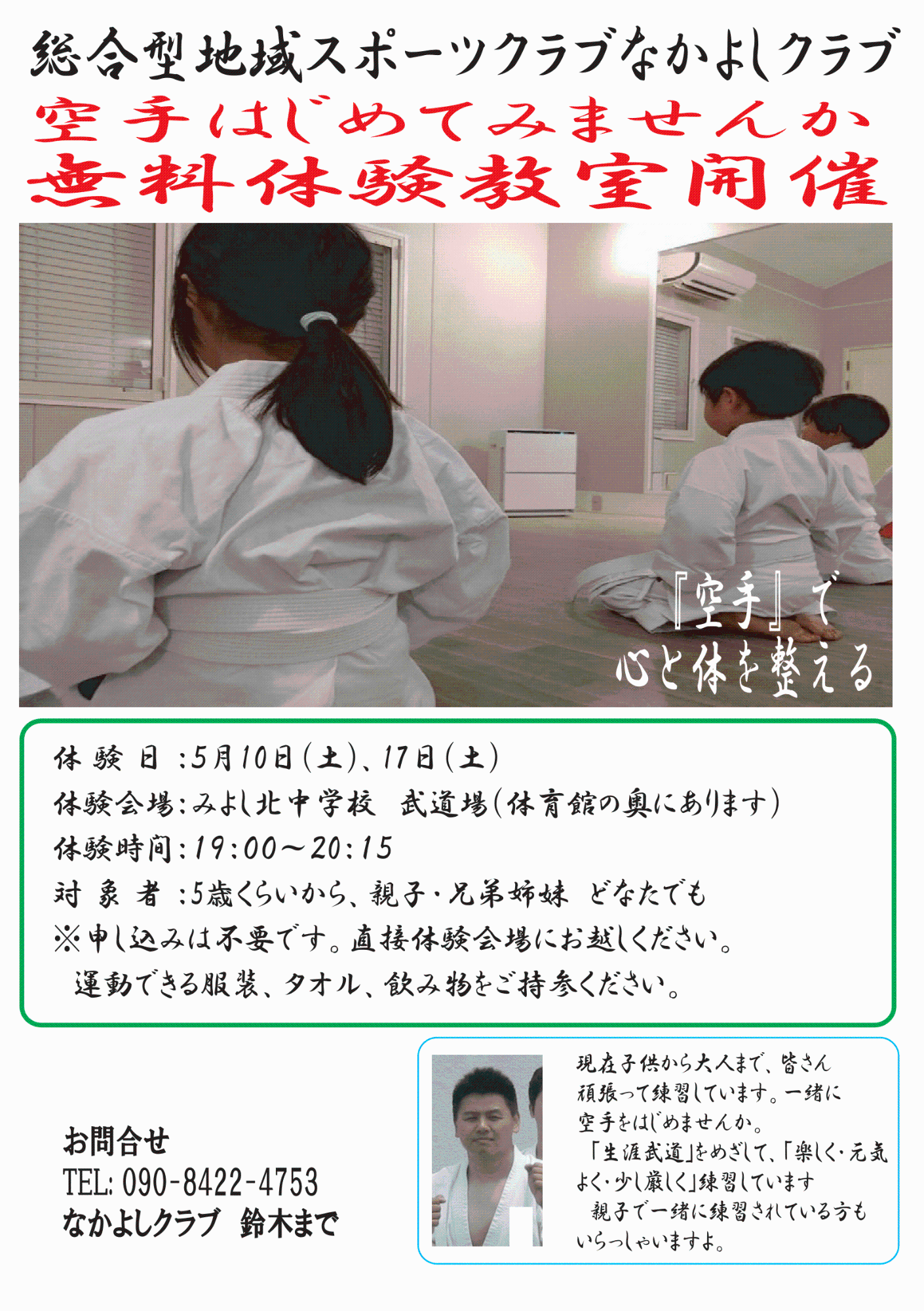 空手教室体験会の参加者募集
