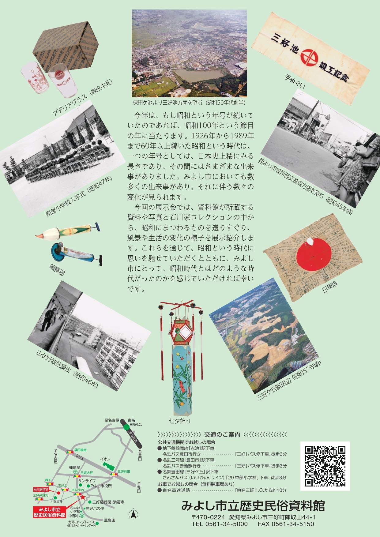 春季企画展みよしと昭和2