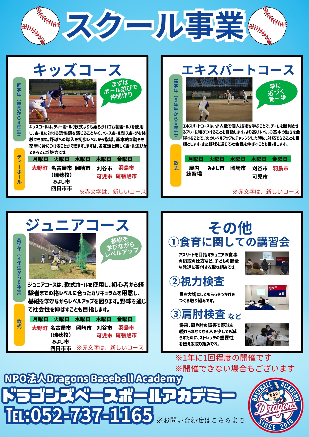 ドラゴンズベースボールアカデミーみよし市校 スクール生の募集2