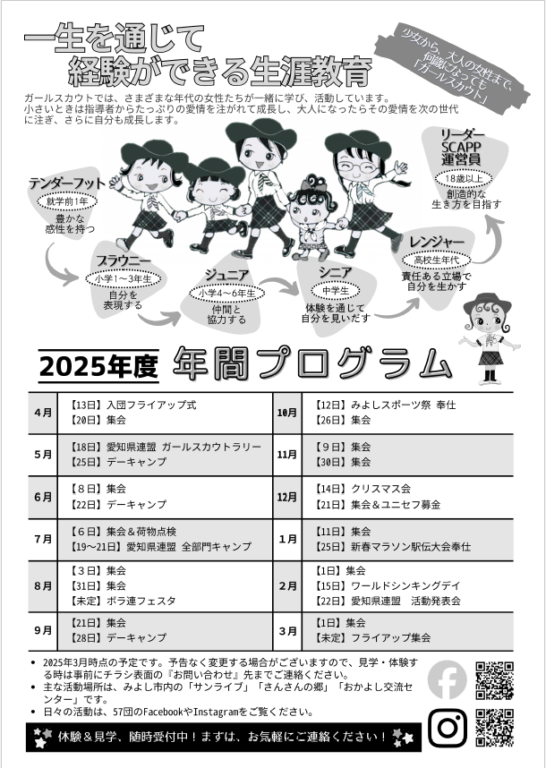 ガールスカウト愛知県57団の団員募集について2