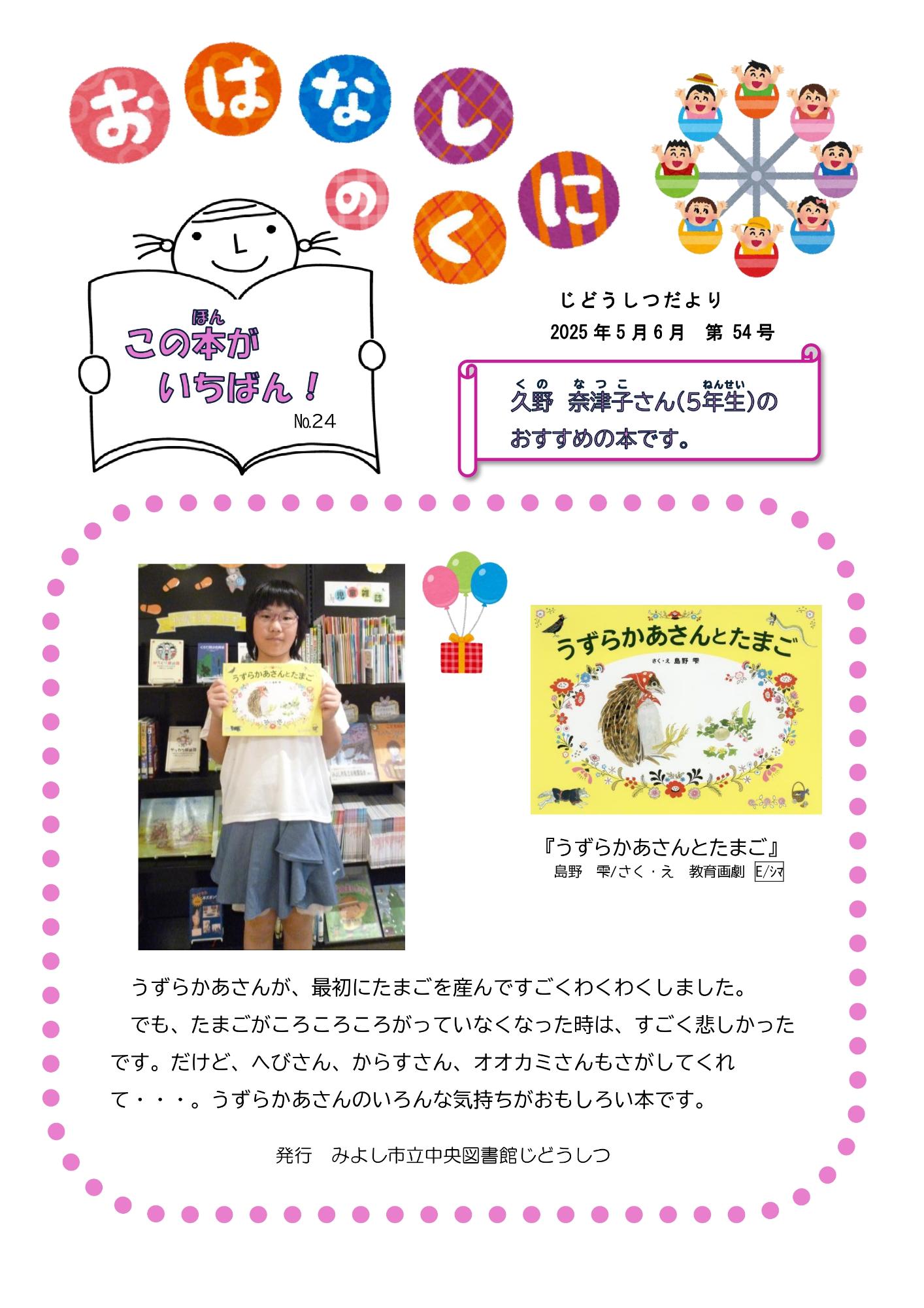 じどうしつだより「おはなしのくに」の配信について1