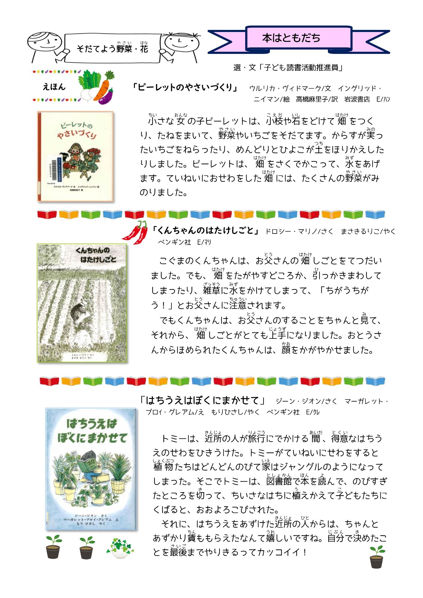 じどうしつだより「おはなしのくに」の配信について2