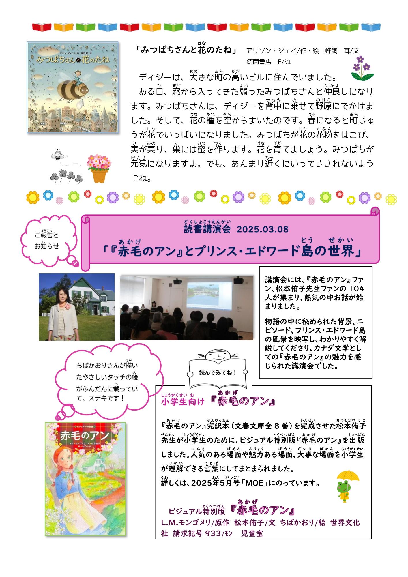 じどうしつだより「おはなしのくに」の配信について3