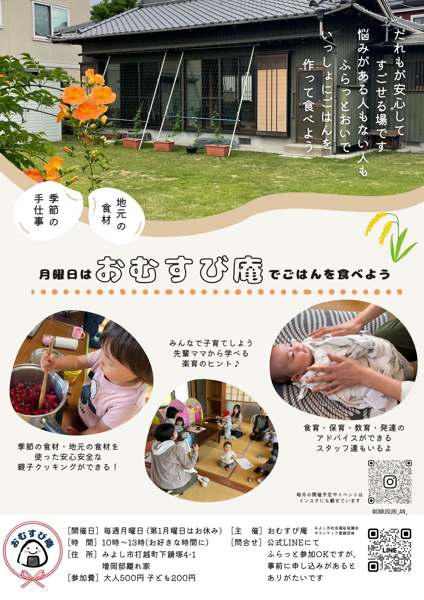おむすび庵の取組について1
