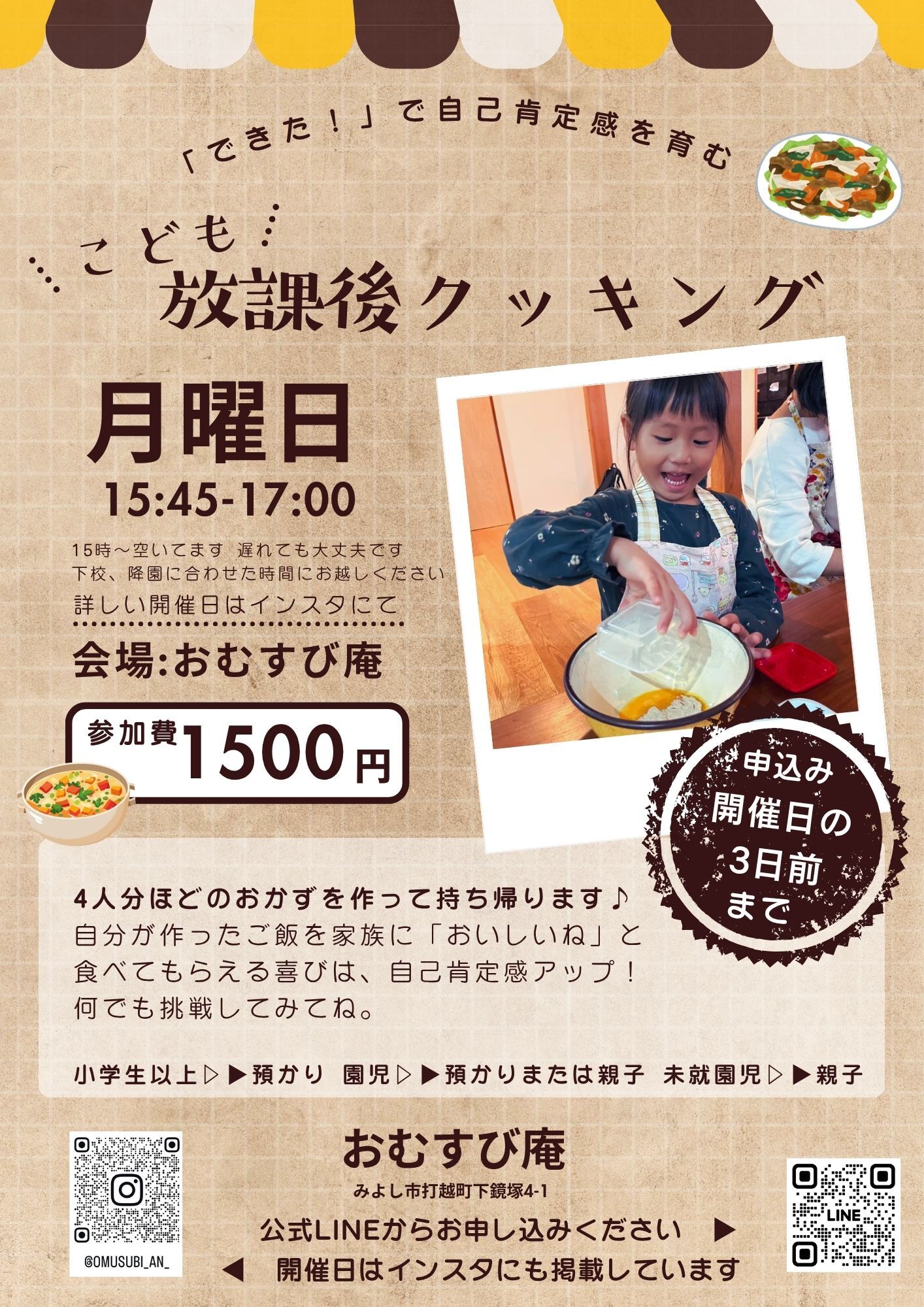 おむすび庵の取組について2
