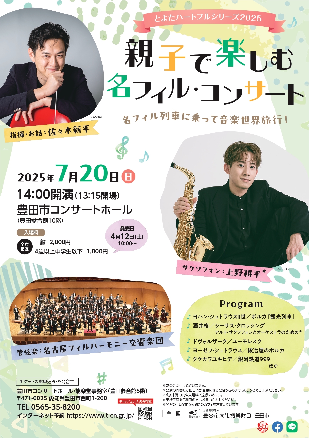 親子で楽しむ名フィル・コンサート1