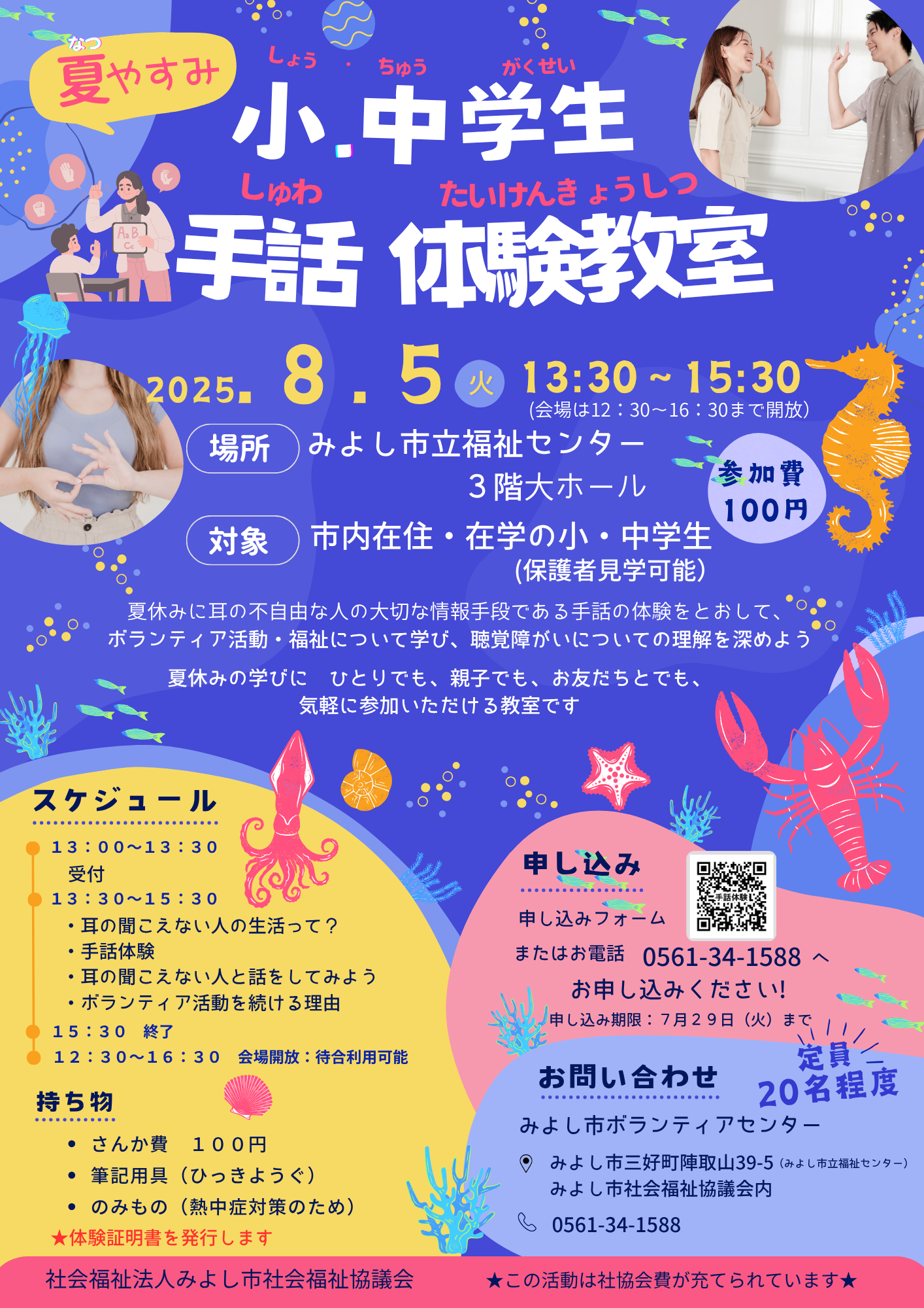 手話体験教室