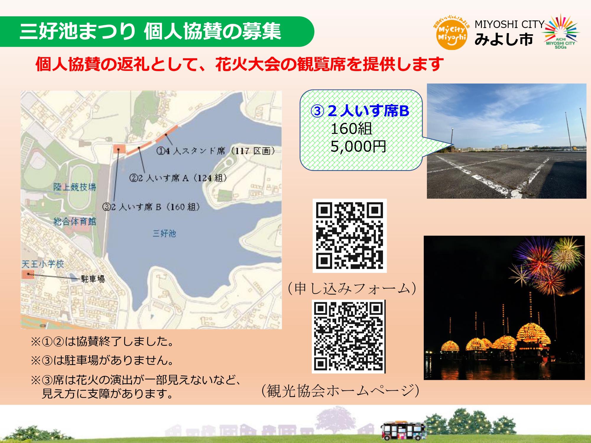 三好池まつりの花火鑑賞受付中