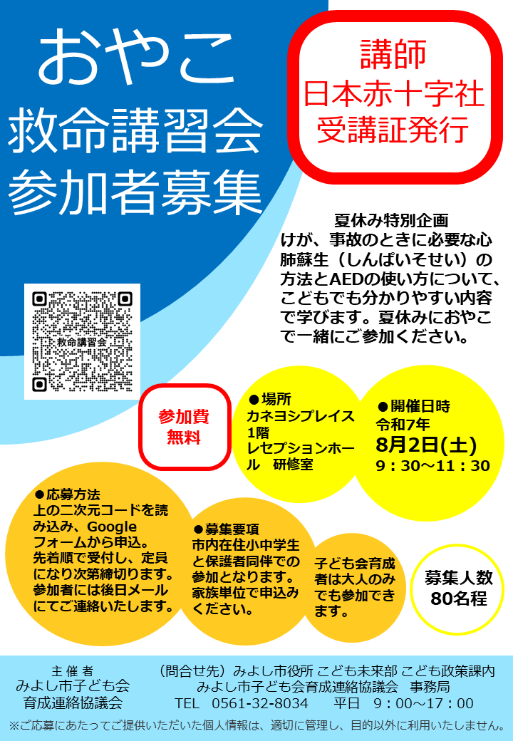 親子救命救急講習