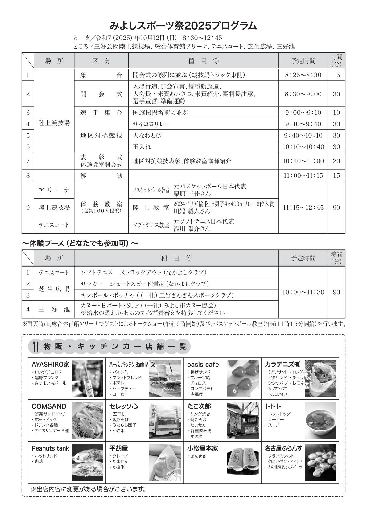 みよしスポーツ祭2025の開催について2