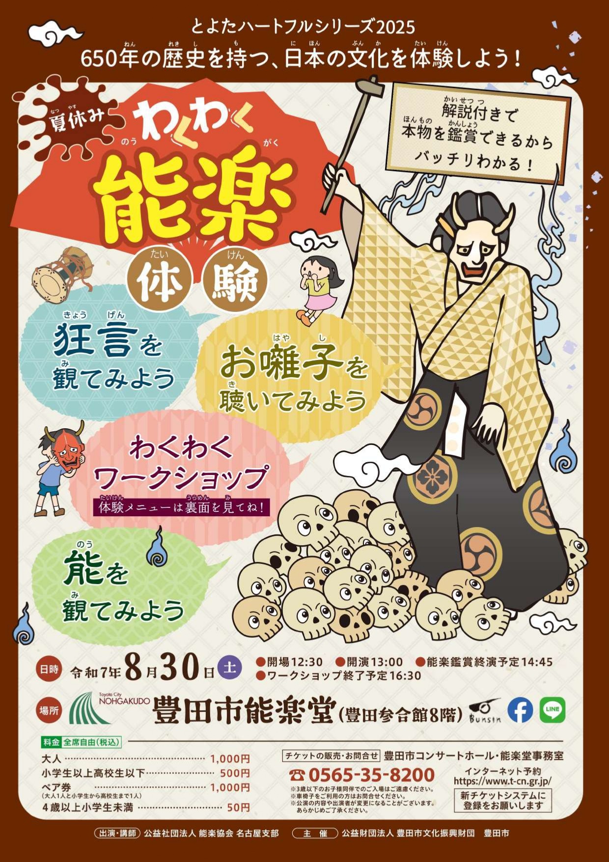 わくわく能楽体験1