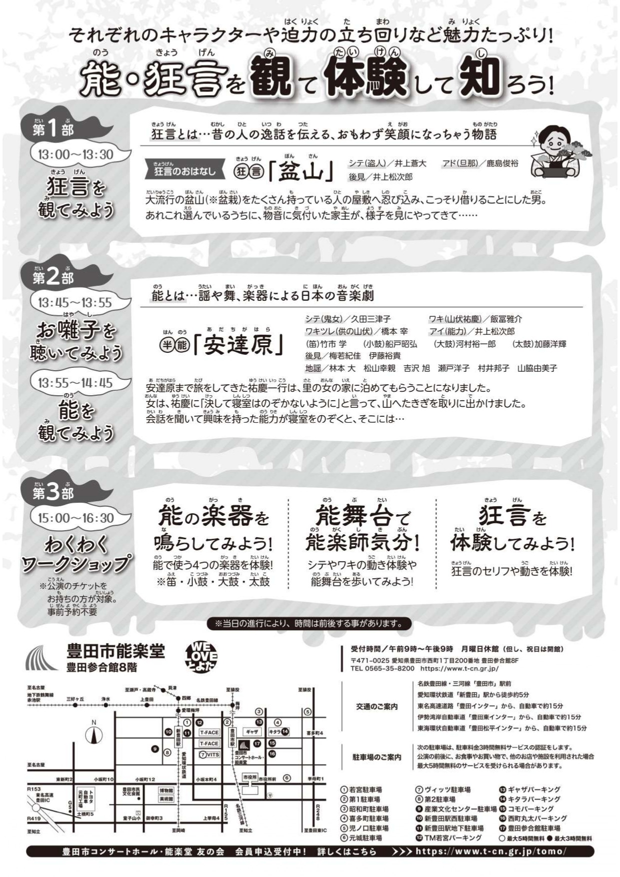 わくわく能楽体験2