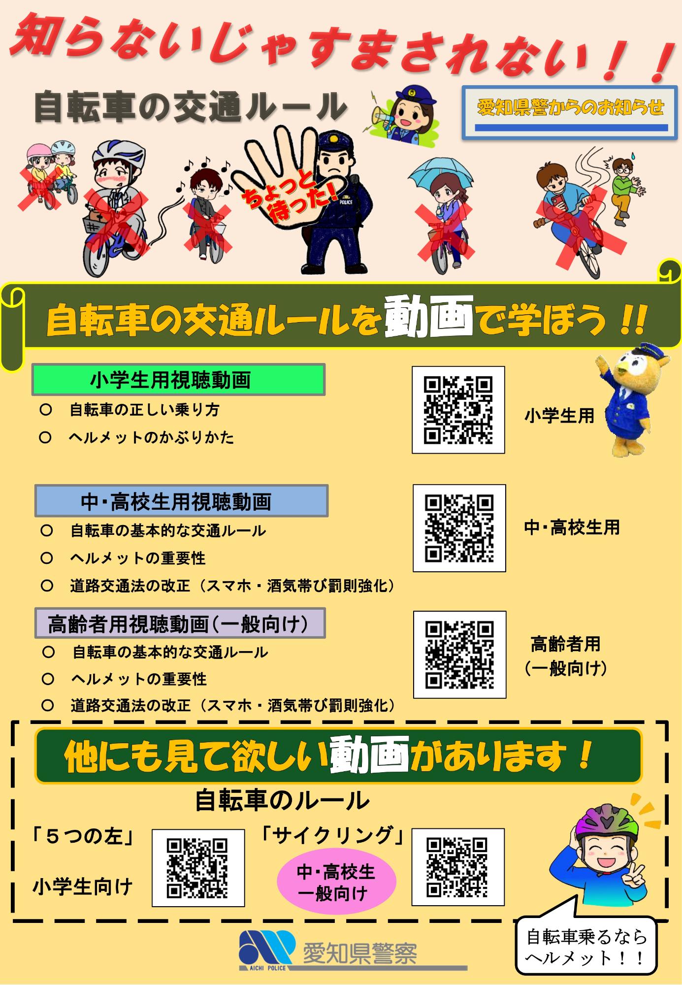 自転車交通ルール動画