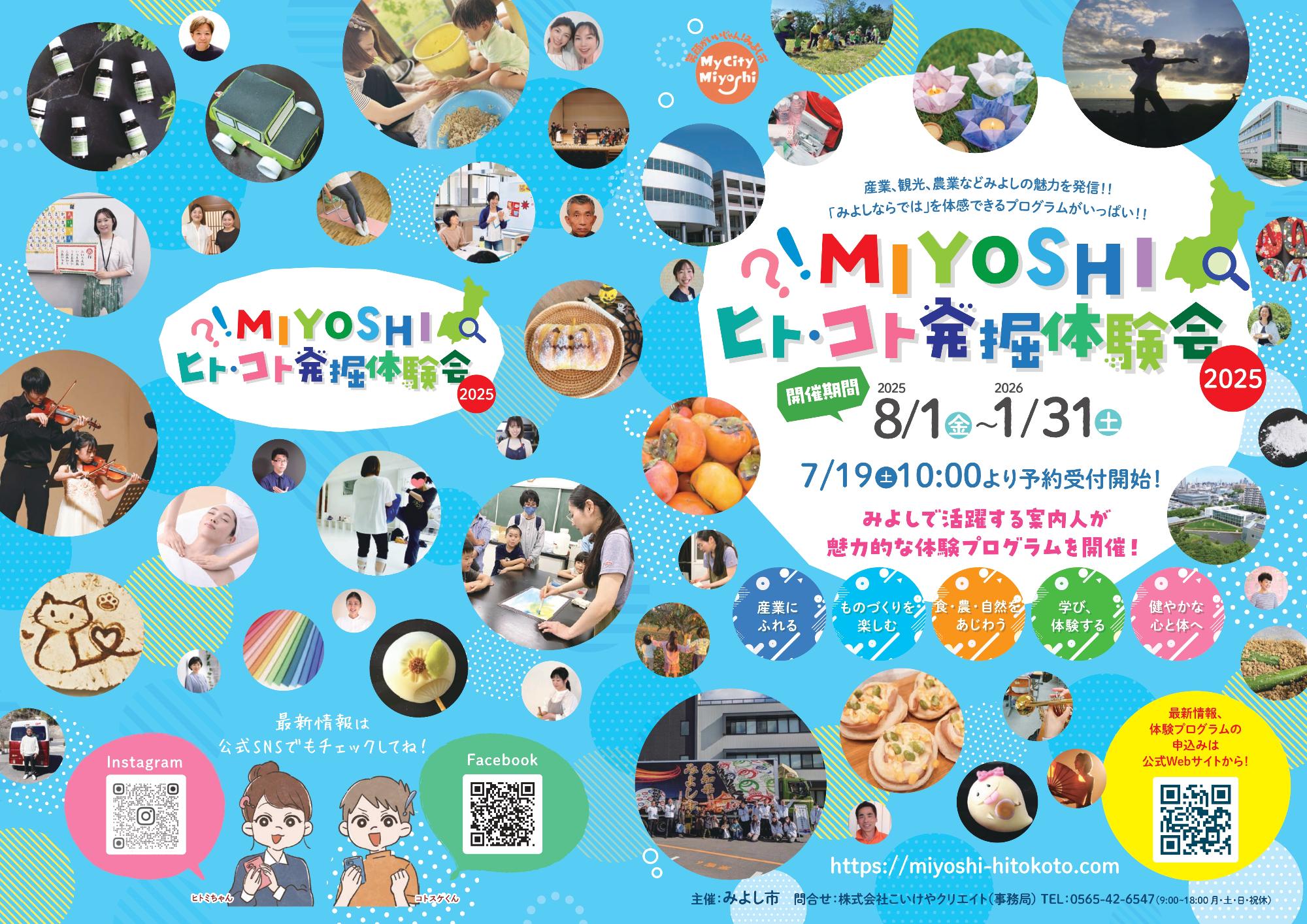 MIYOSHIヒト・コト発掘体験会1