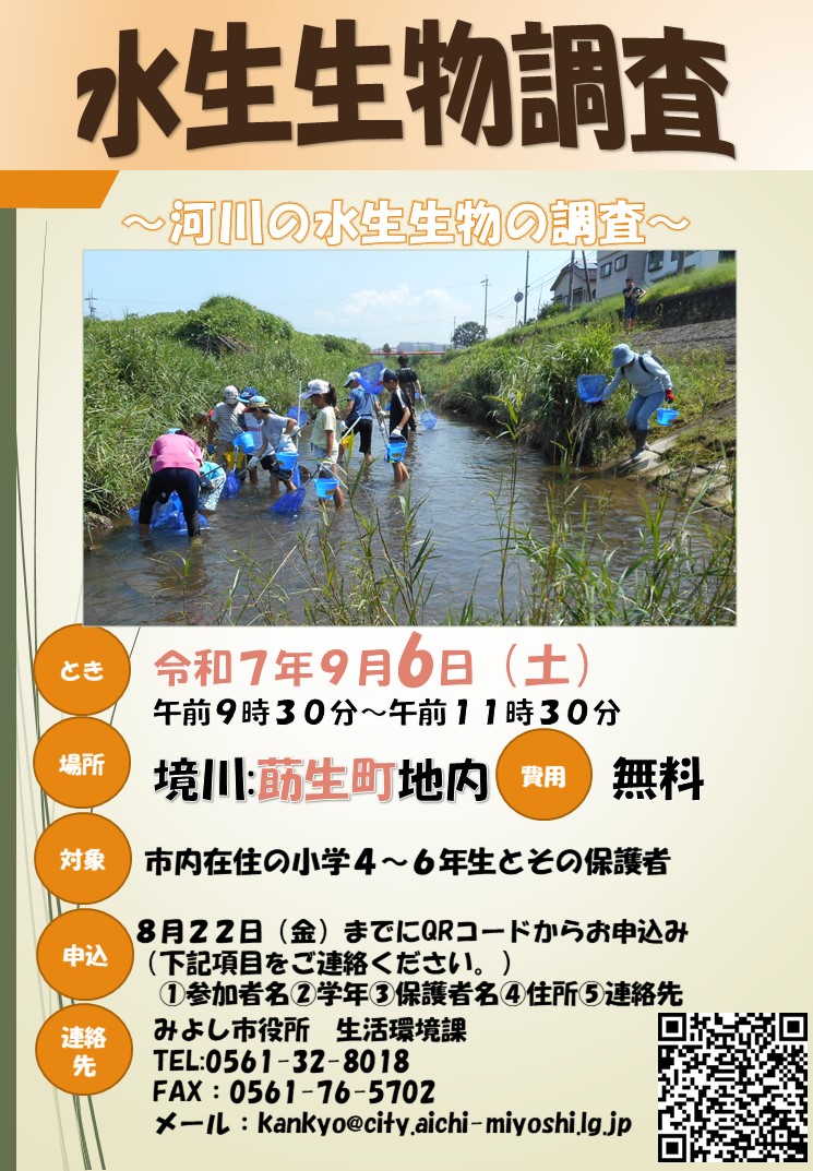 水生生物調査実施案内について0906