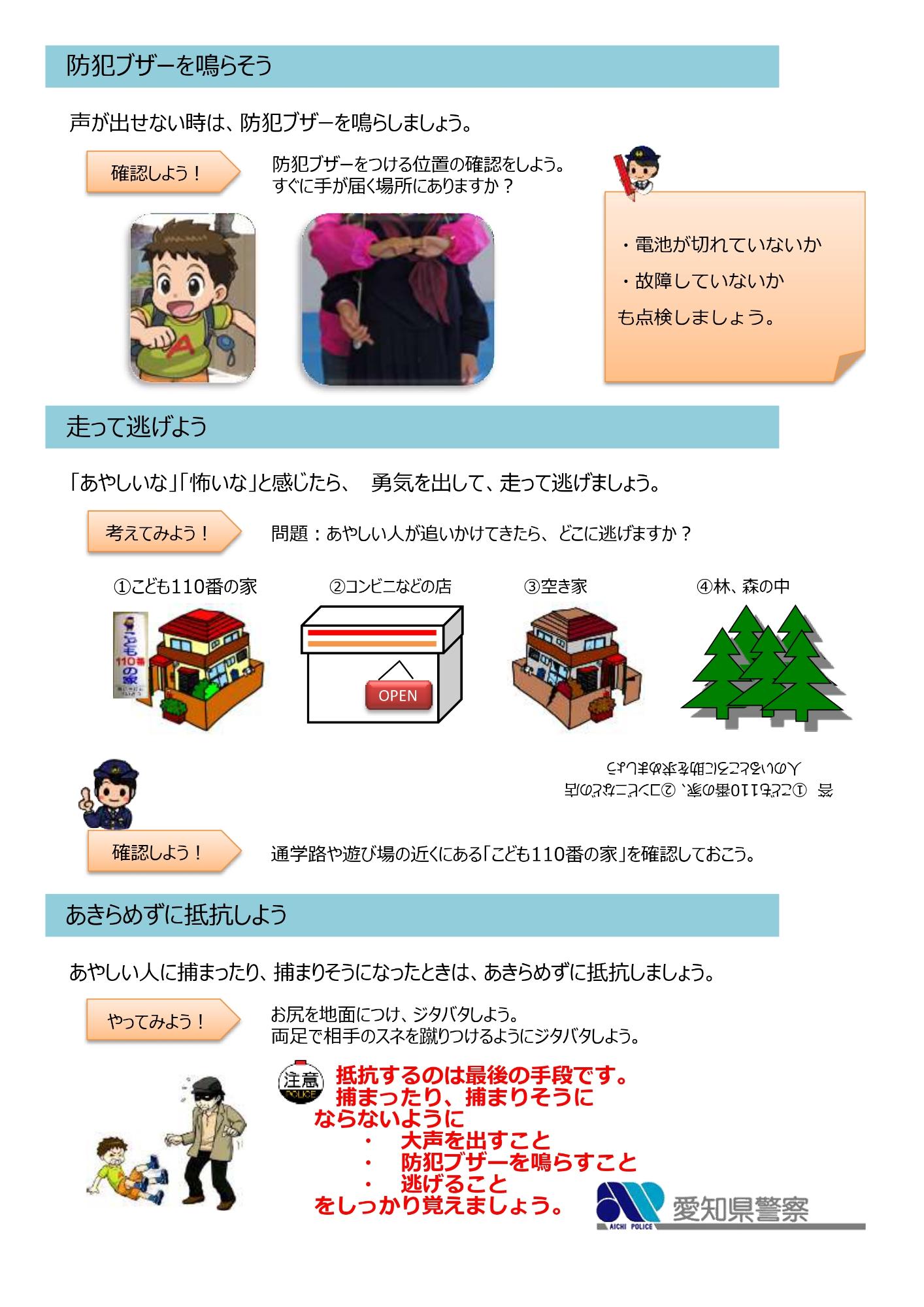 体験型防犯教室(BO-KENあいち)をみんなにも教えてあげよう2