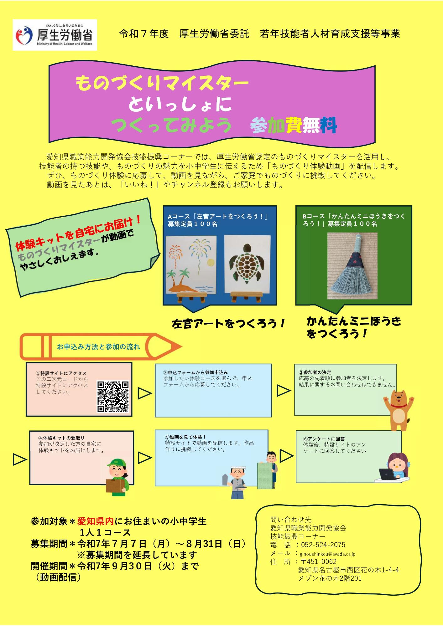ものづくりマイスターといっしょにつくってみよう