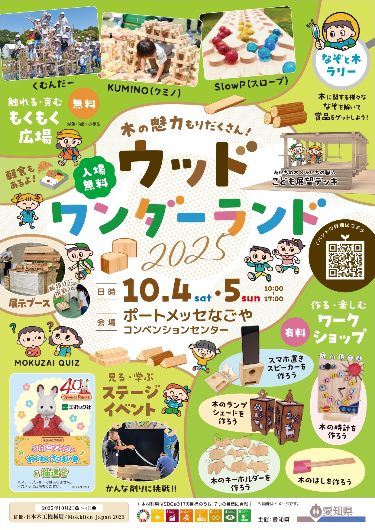 ウッドワンダーランド2025_1