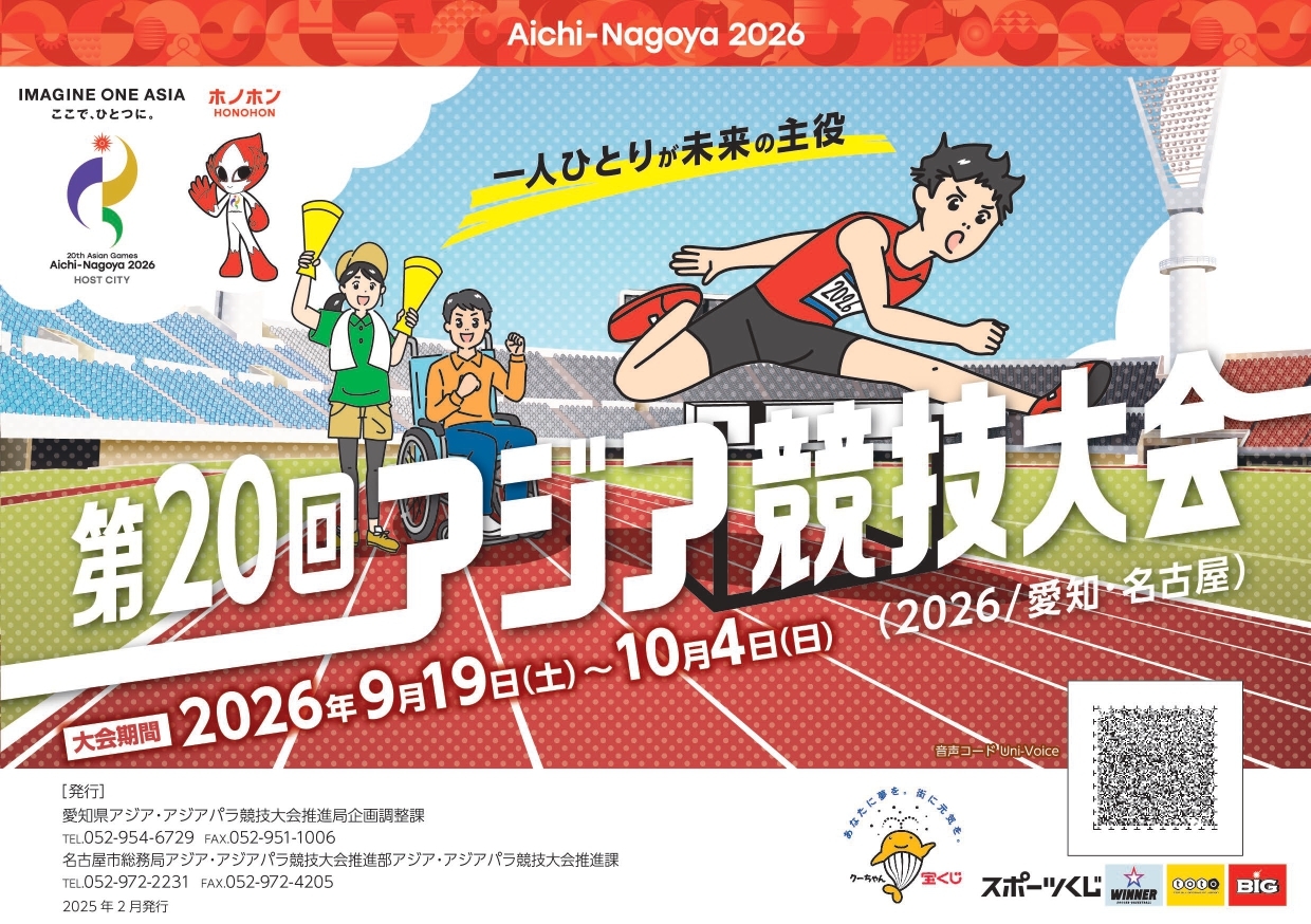 「アジア競技大会給食」の実施に伴う第20回アジア競技大会PRパンフレッ中学生