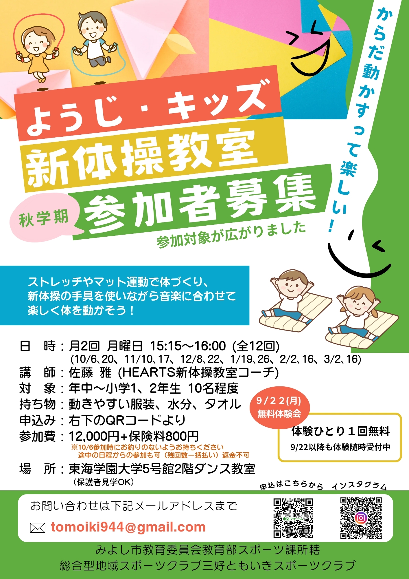 ともいきスポーツクラブ運動教室の参加者募集