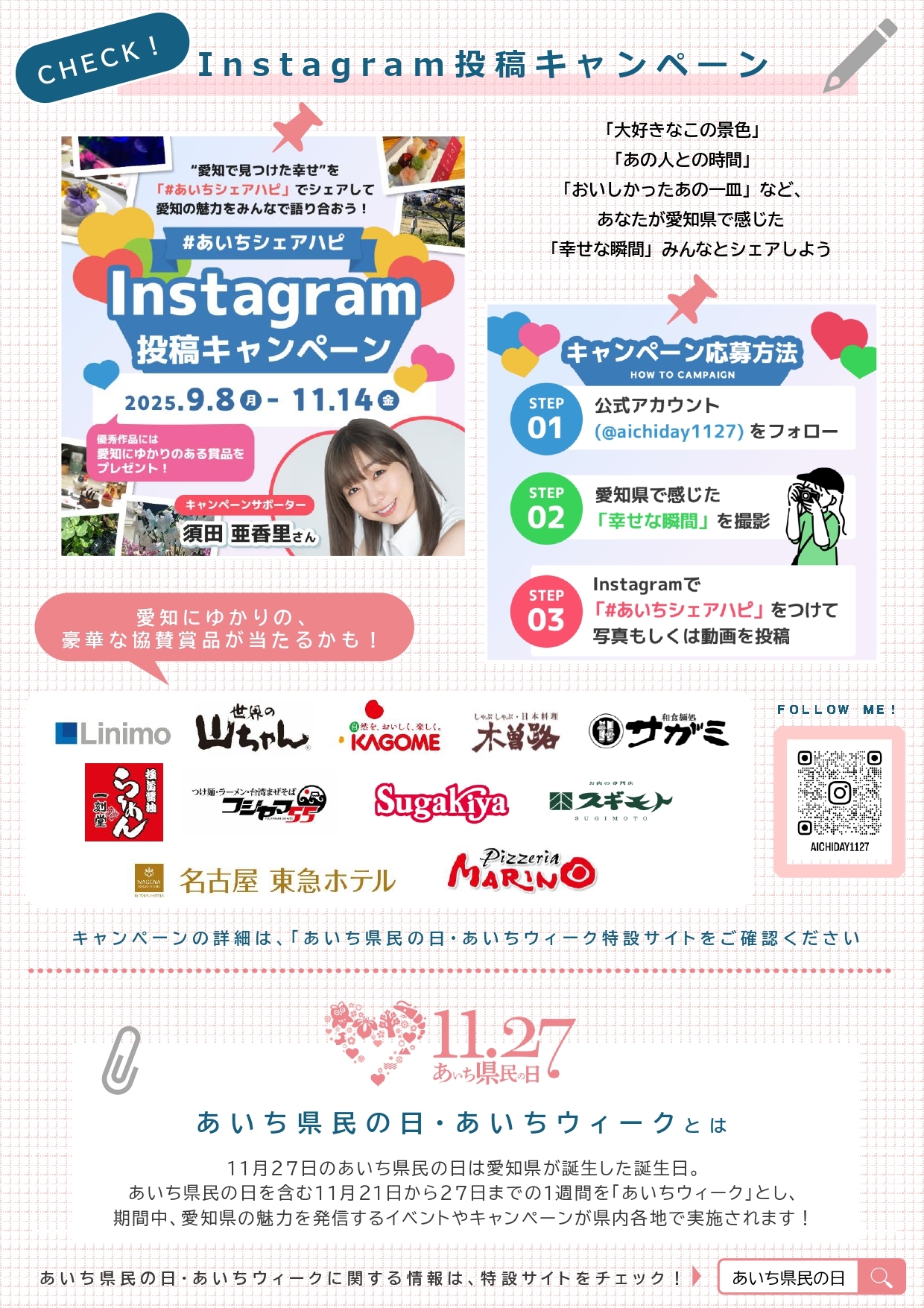 あいちウィークはオトクがいっぱい2