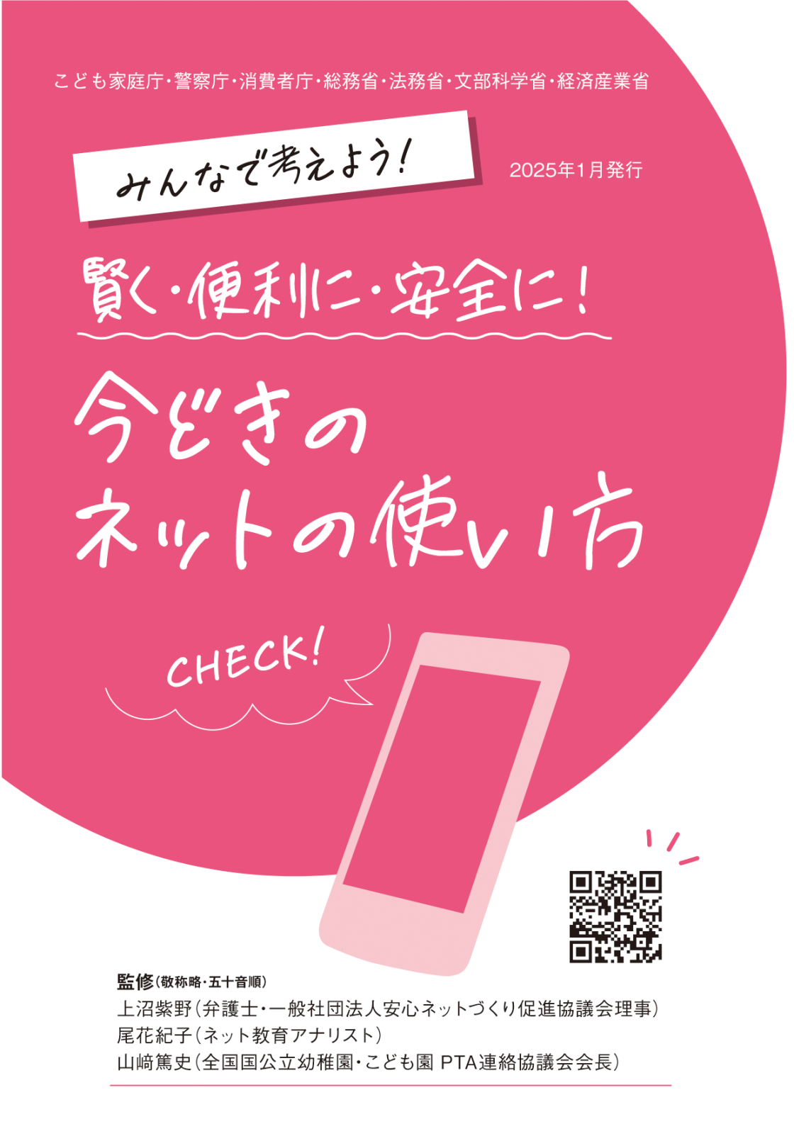 インターネットの適正利用について