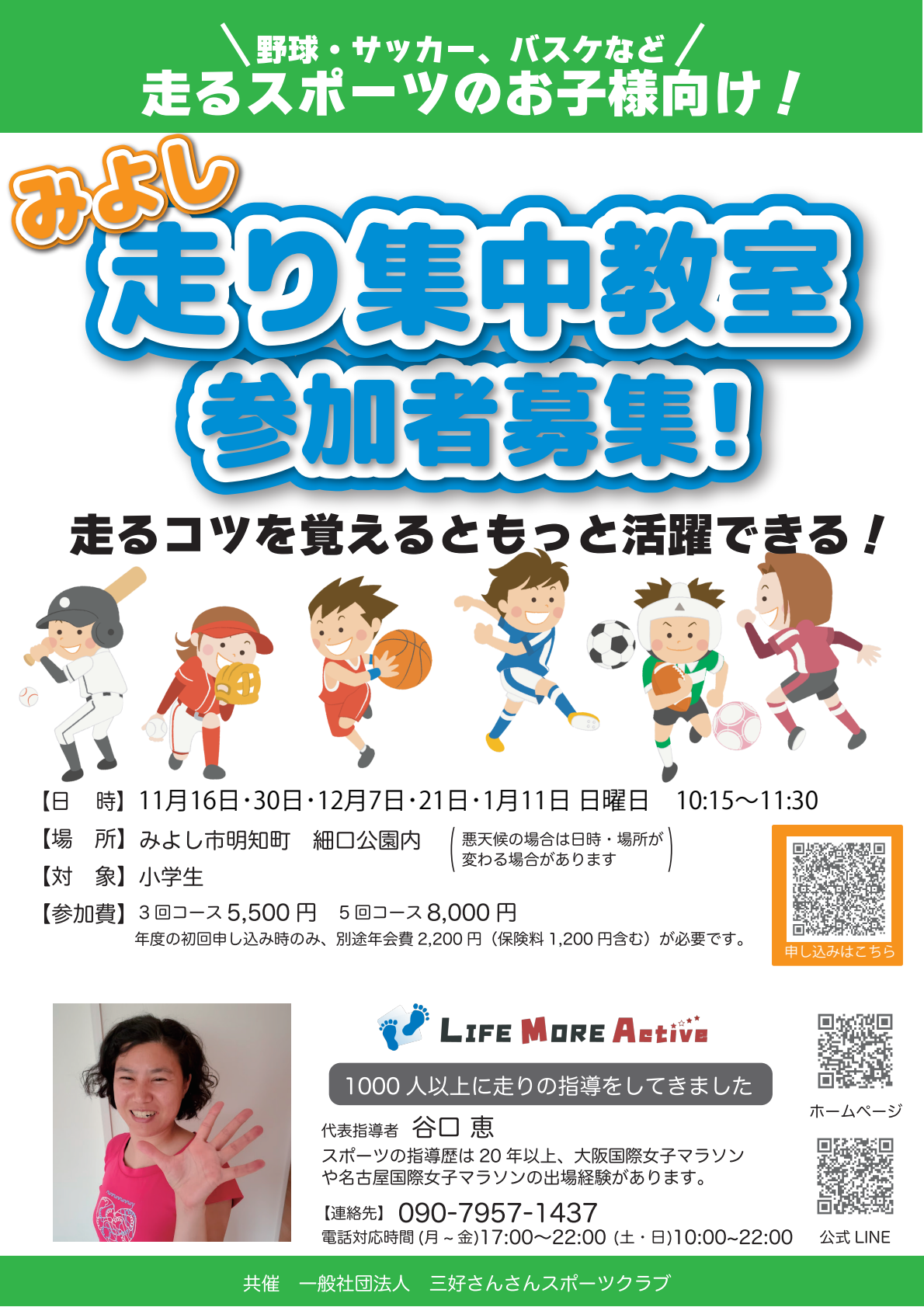 走り集中教室参加者募集