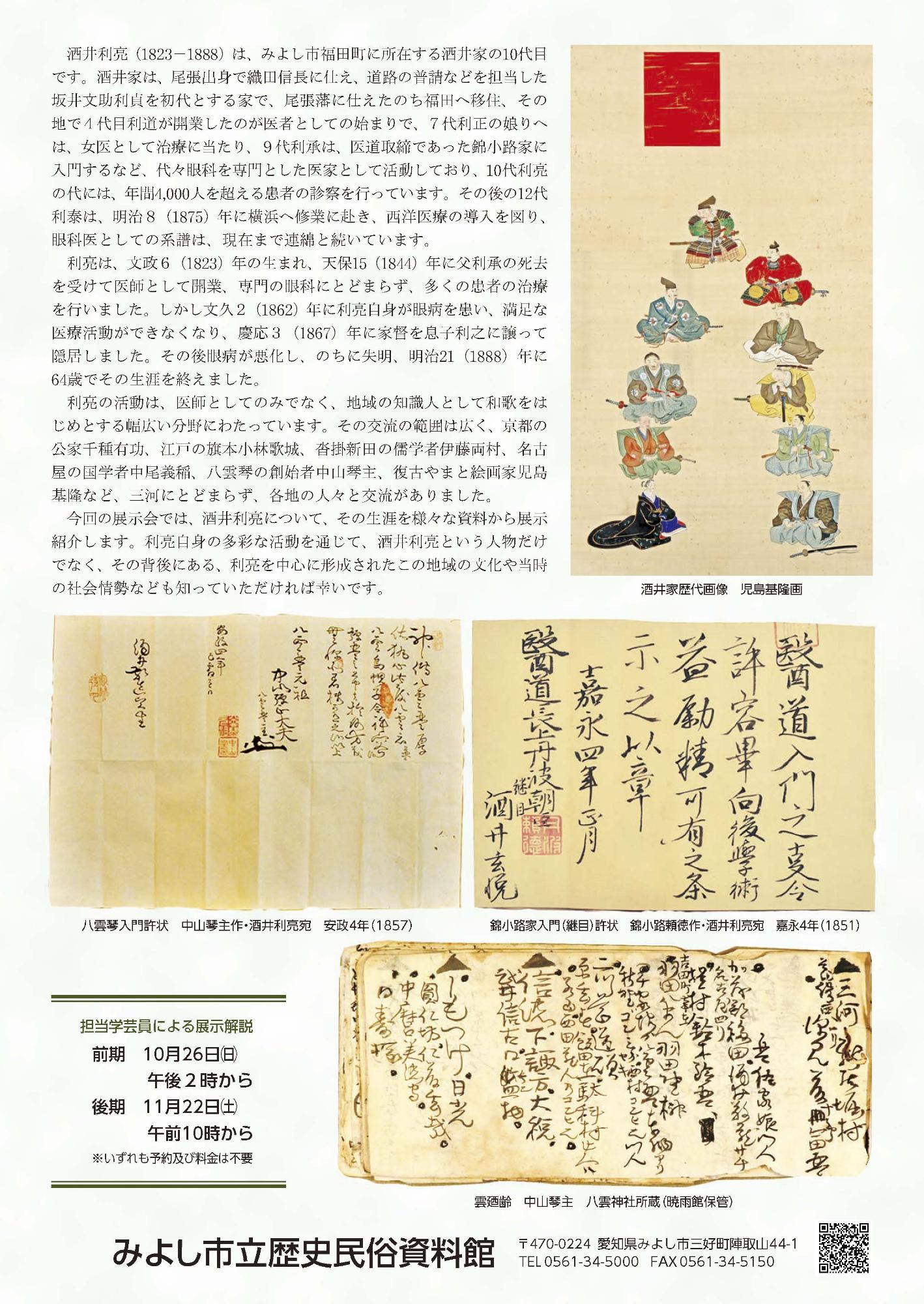 秋季特別展「福田の眼科医」酒井家10代 酒井利亮2